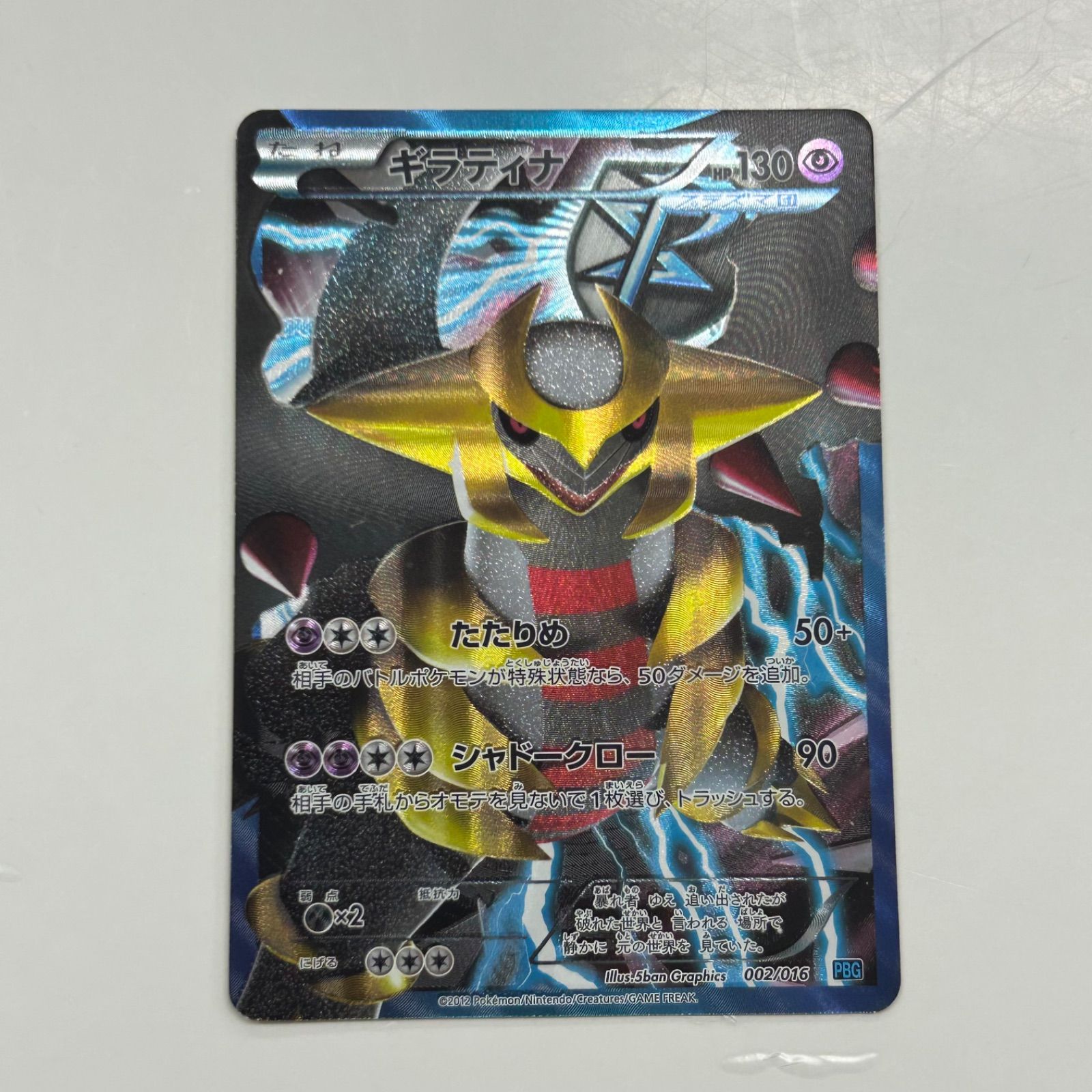 盛岡】ギラティナ PBG 002/016 - メルカリ