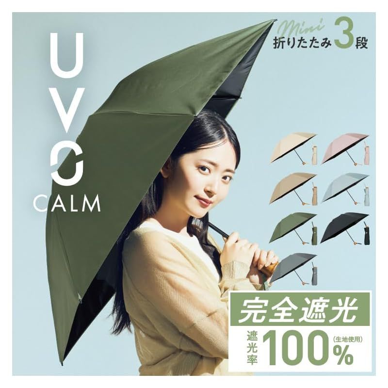 2025 最強の日傘 日傘 UVO ウーボ CALM 3段折 無地mini ブラック 遮光率 UVカット率100％ UPF 50 晴雨兼用 紫外線対策 折りたたみ傘 親骨55 cm 通勤 通学 旅行 オシャレ 女性 レディース 01- 1