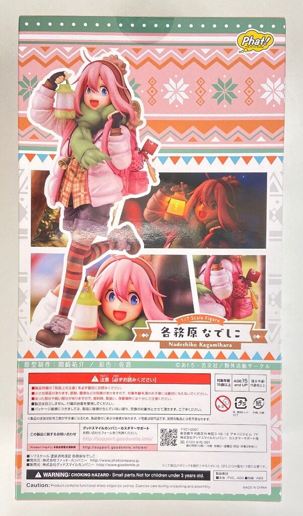 ゆるキャン 各務原なでしこ フィギュア ファットカンパニー ファット