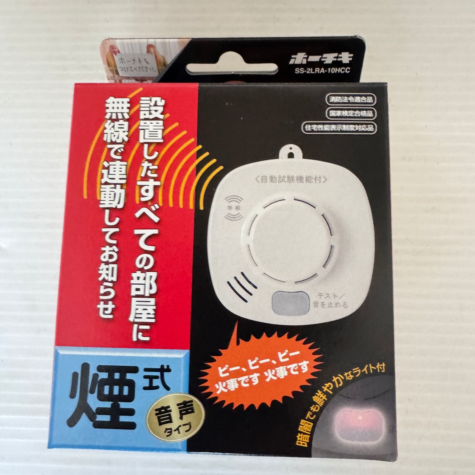 ホーチキ 無線連動 火災報知器 SS 2 LRA 10 HCC セット