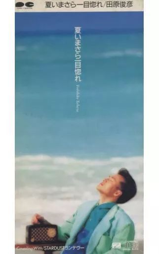 中古】シングルCD 田原 俊彦 /(廃盤)夏いまさら一目惚れ/S - メルカリ