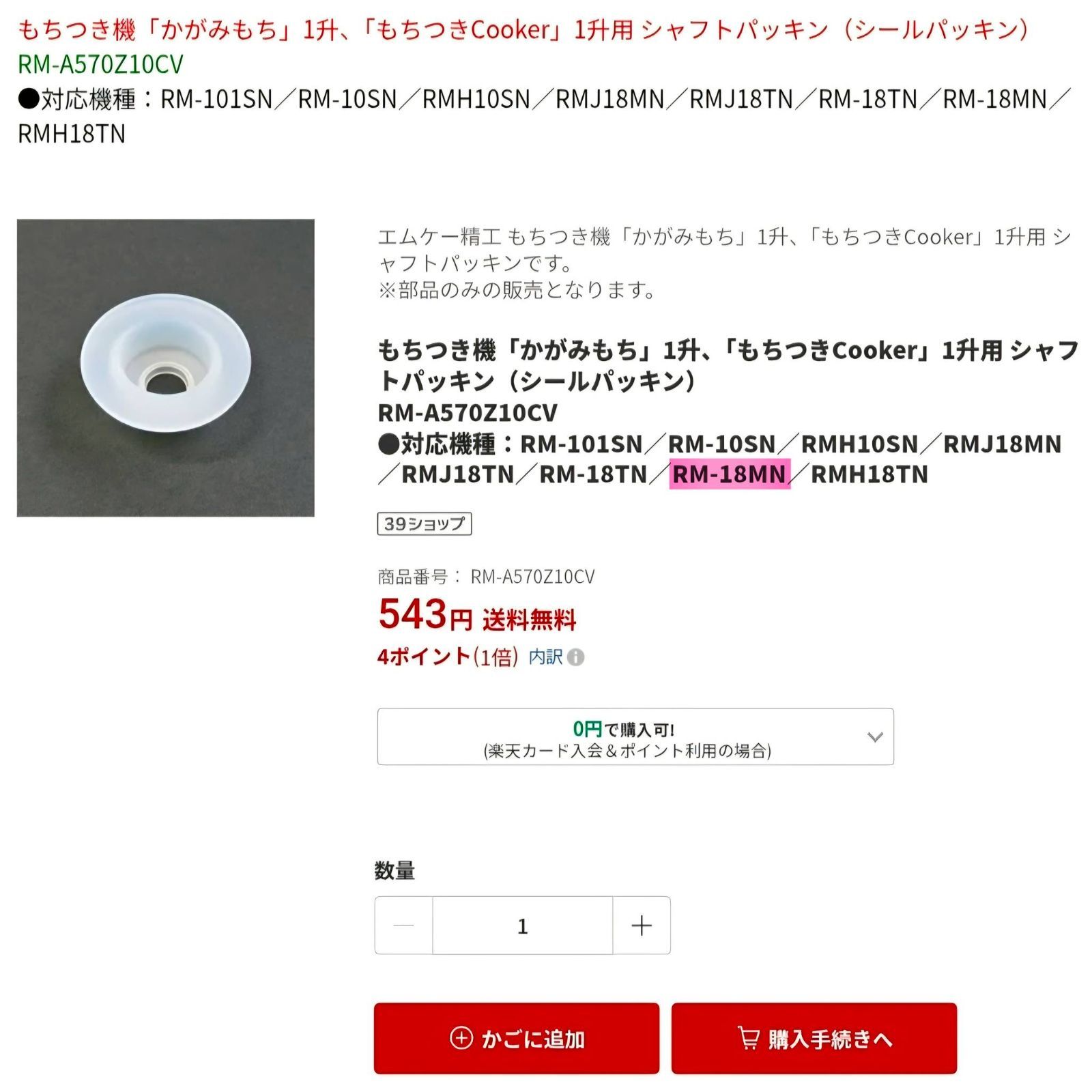 もちつき機 1升タイプ