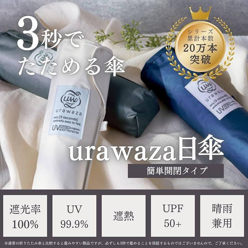 ムーンバット 3秒でたためる傘 urawaza 日傘 遮熱 遮光100 UVカット 晴雨兼用 手開き 形状記憶 畳みやすい 折りたたみ傘 簡単開閉 ウラワザ 無地 親骨55 cm 30244 キャメル 0