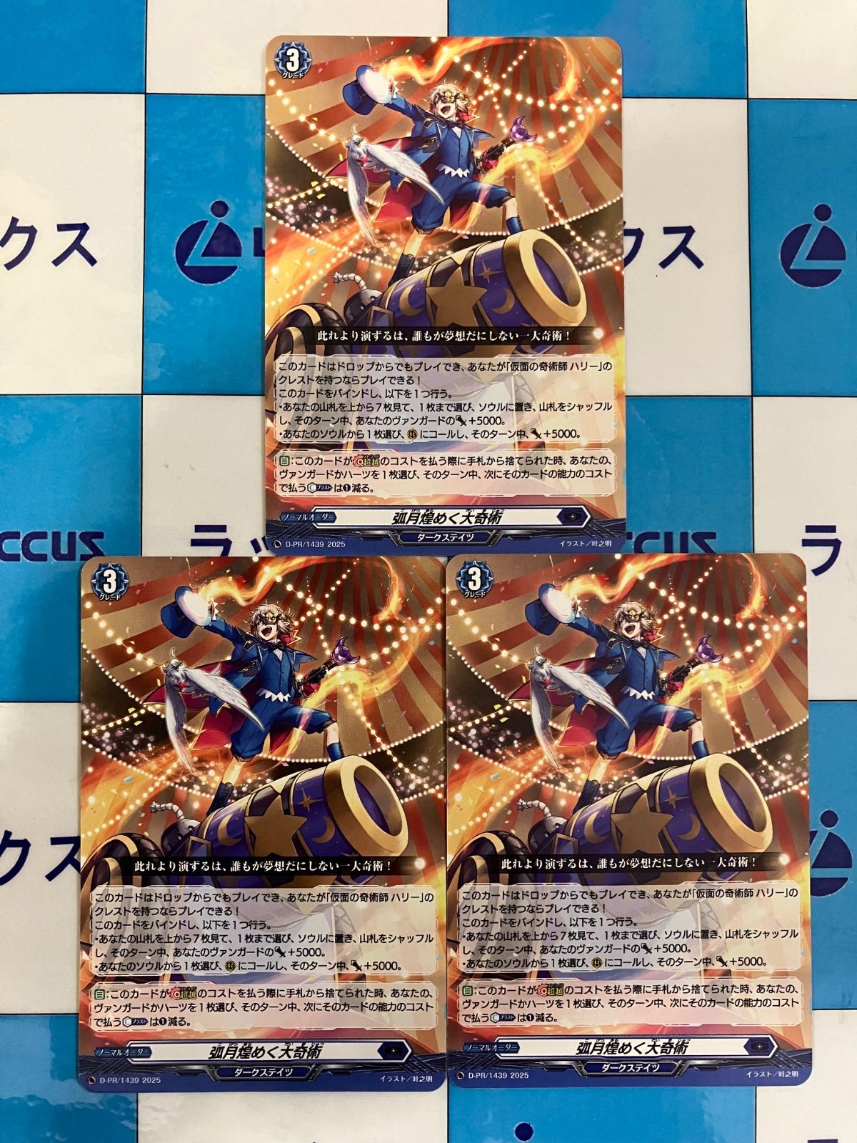 カードファイト!!ヴァンガード 狐月煌めく大奇術 (D-PR/1439) 3枚