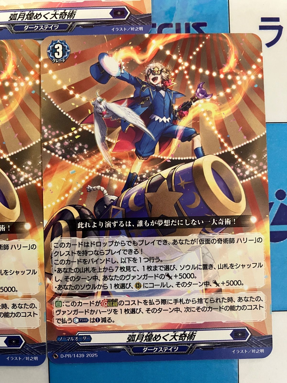 カードファイト!!ヴァンガード 狐月煌めく大奇術 (D-PR/1439) 3枚