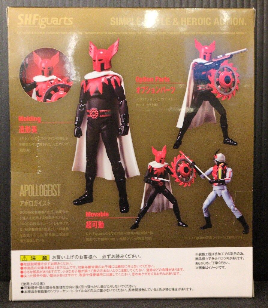 仮面ライダーX & アポロガイスト フィギュア レビュー】 バンダイ 東映ヒーローネット S.H.Figuarts 再生アポロ