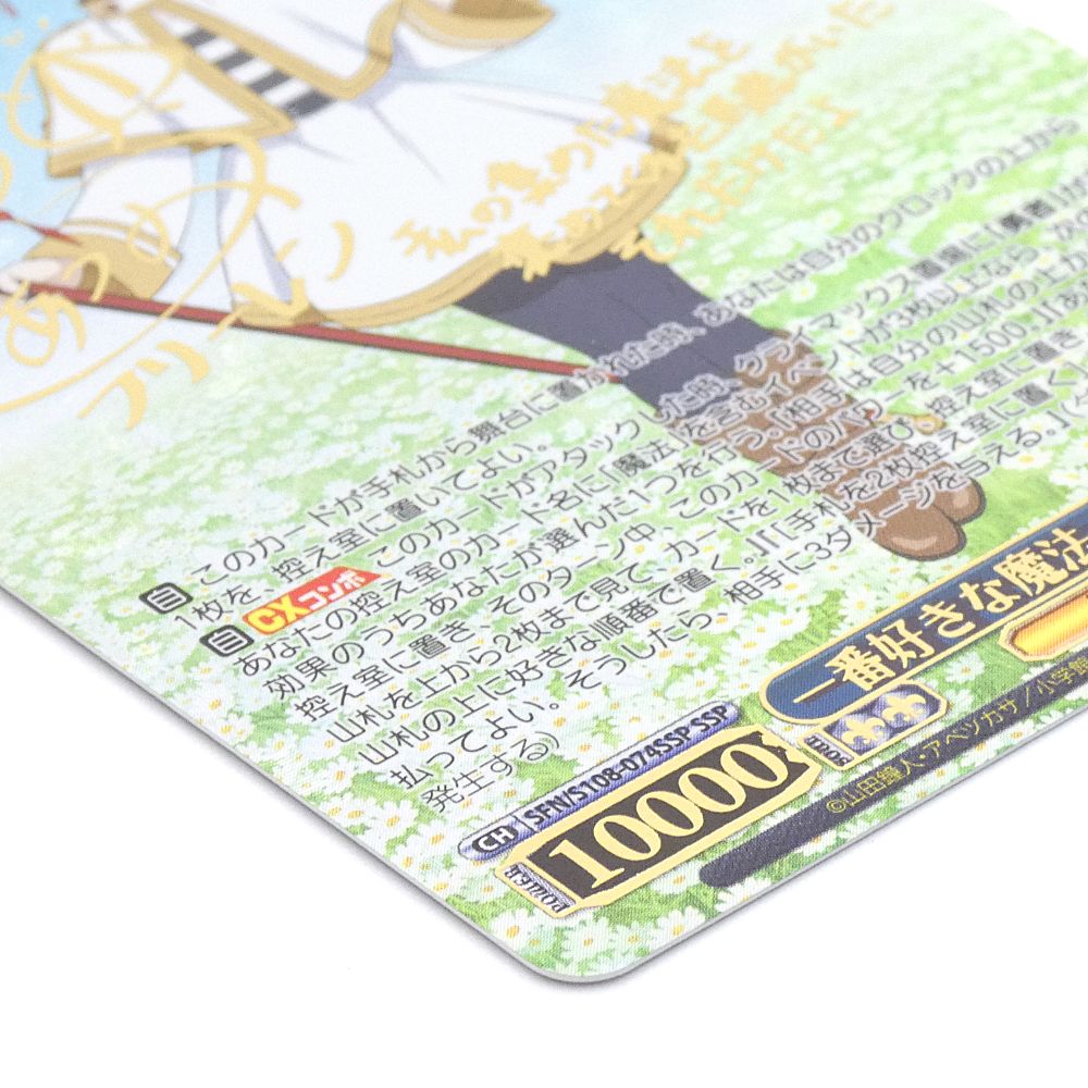 小牧店】ヴァイスシュヴァルツ 一番好きな魔法 フリーレン SSP サイン