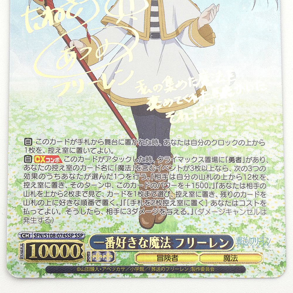 小牧店】ヴァイスシュヴァルツ 一番好きな魔法 フリーレン SSP サイン