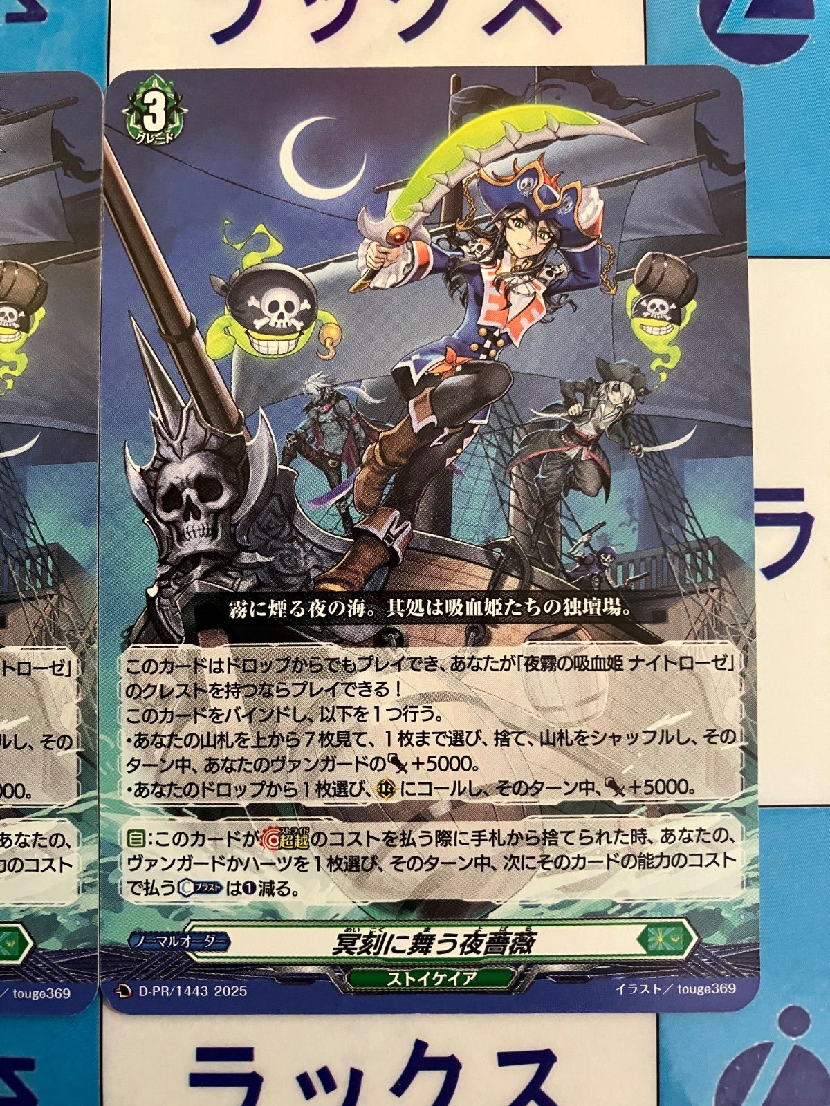 カードファイト!!ヴァンガード 冥刻に舞う夜薔薇 (D-PR/1443) 2枚