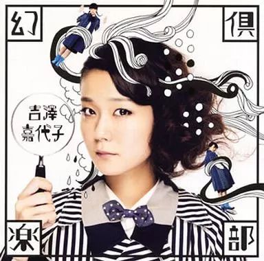 吉澤嘉代子 CD+ライブDVD 初回生産盤 71qCKvmX5aL.jpg_BO30,255,255,