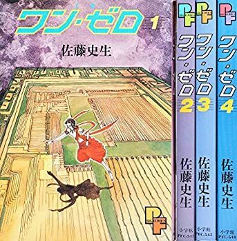 中古】 ワン・ゼロ コミック 全4巻完結セット (PFコミックス) コミック