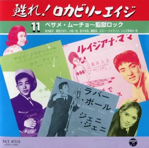 演歌 歌謡曲 歌手 オムニバス CD まとめ売り 処分 大量 約150枚 中古】歌謡曲・演歌CD オムニバス / 甦れ! ロカビリーエイジ ベサメ