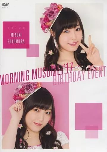 中古】その他DVD MORNING MUSUME。'17 BIRTHDAY EVENT 譜久村聖 - メルカリ