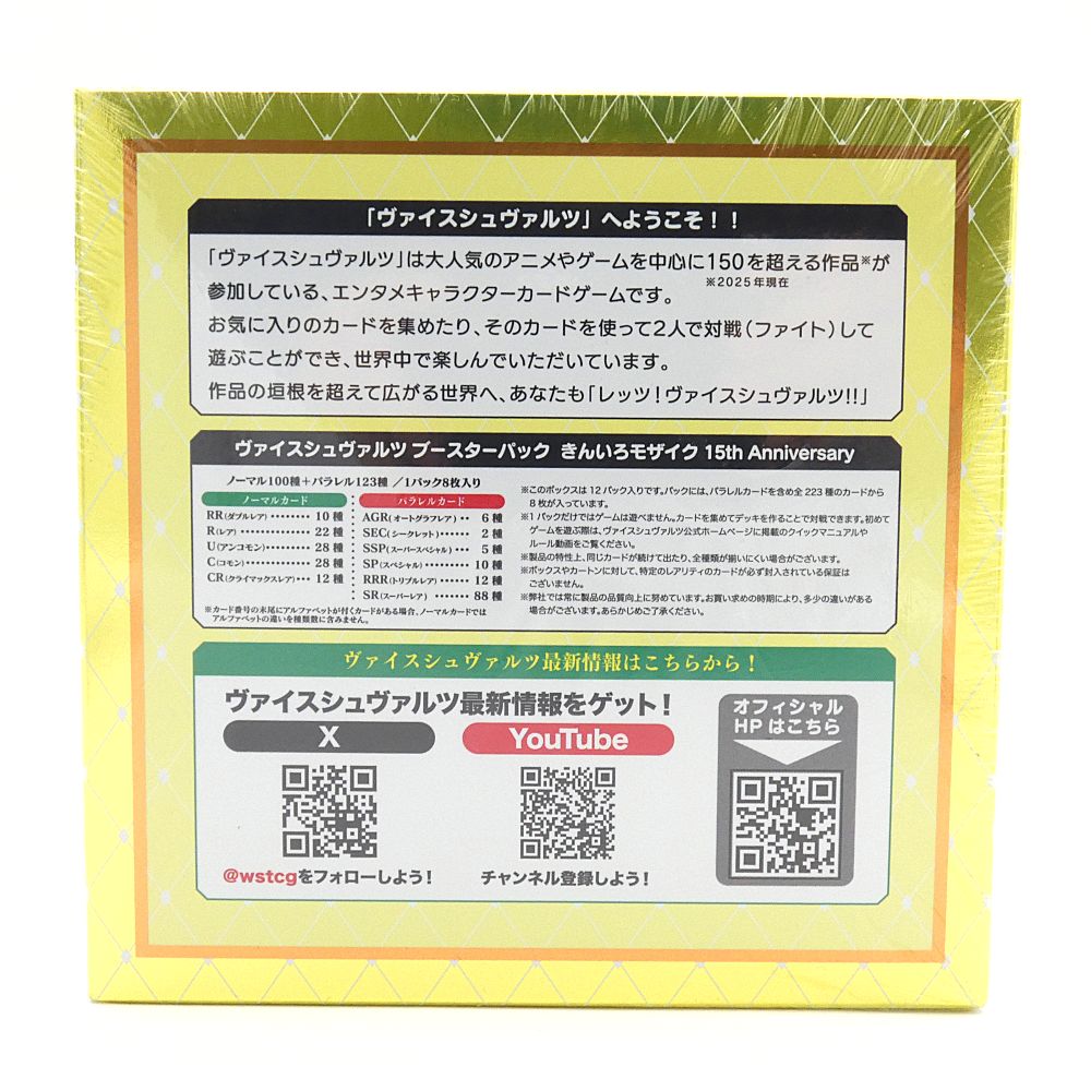 小牧店】シュリンク付き未開封 ヴァイスシュヴァルツ きんいろモザイク