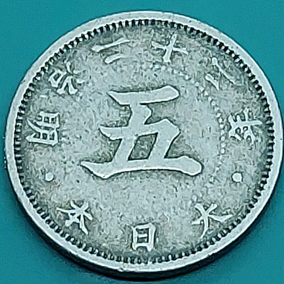 菊5銭白銅貨 明治22年 1889年 日本古銭 - メルカリ