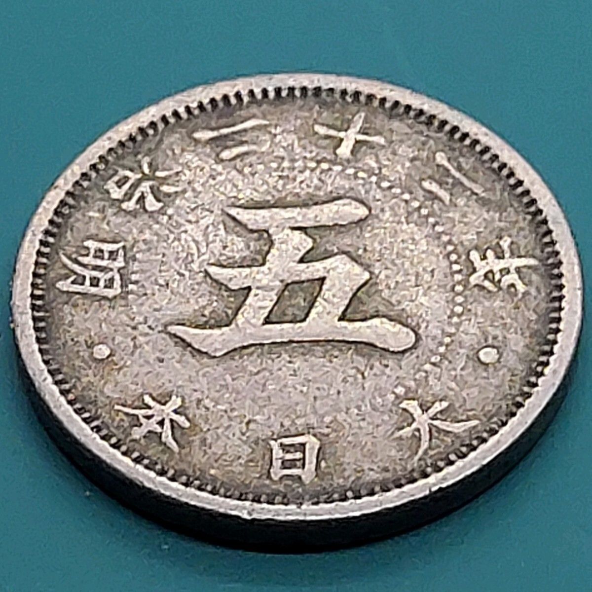 菊5銭白銅貨 明治22年 1889年 日本古銭 - メルカリ