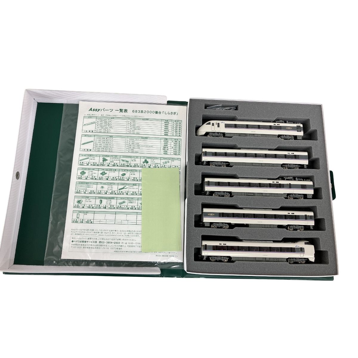 KATO 10-298 683系2000番台 しらさぎ 5両基本セット Nゲージ 鉄道模型