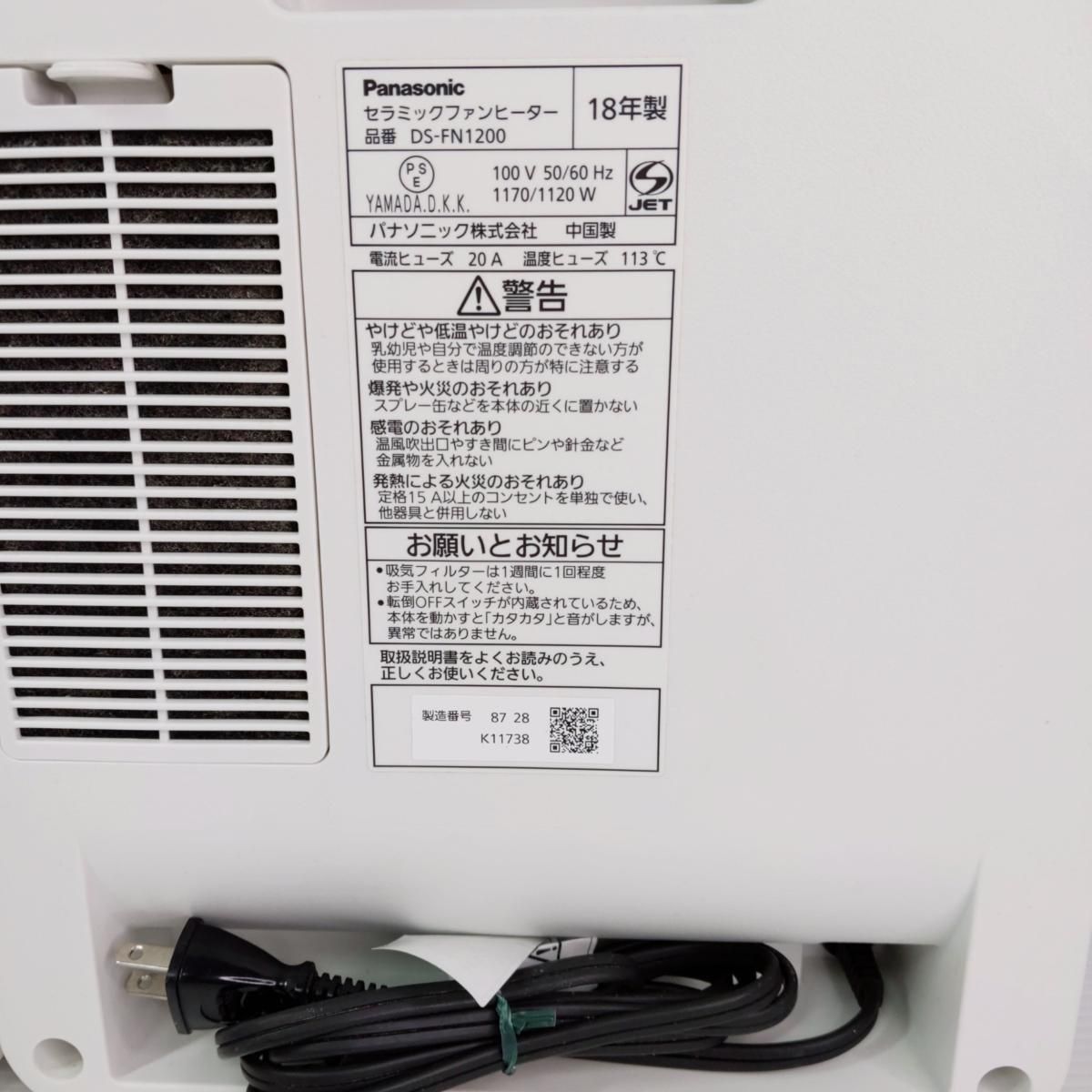 品】Panasonic パナソニック セラミックファンヒーター まとめ売り DS