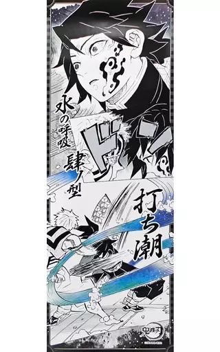 鬼滅の刃 冨岡義勇 ジャンフェス キャラポス ポスター 未使用箱入り