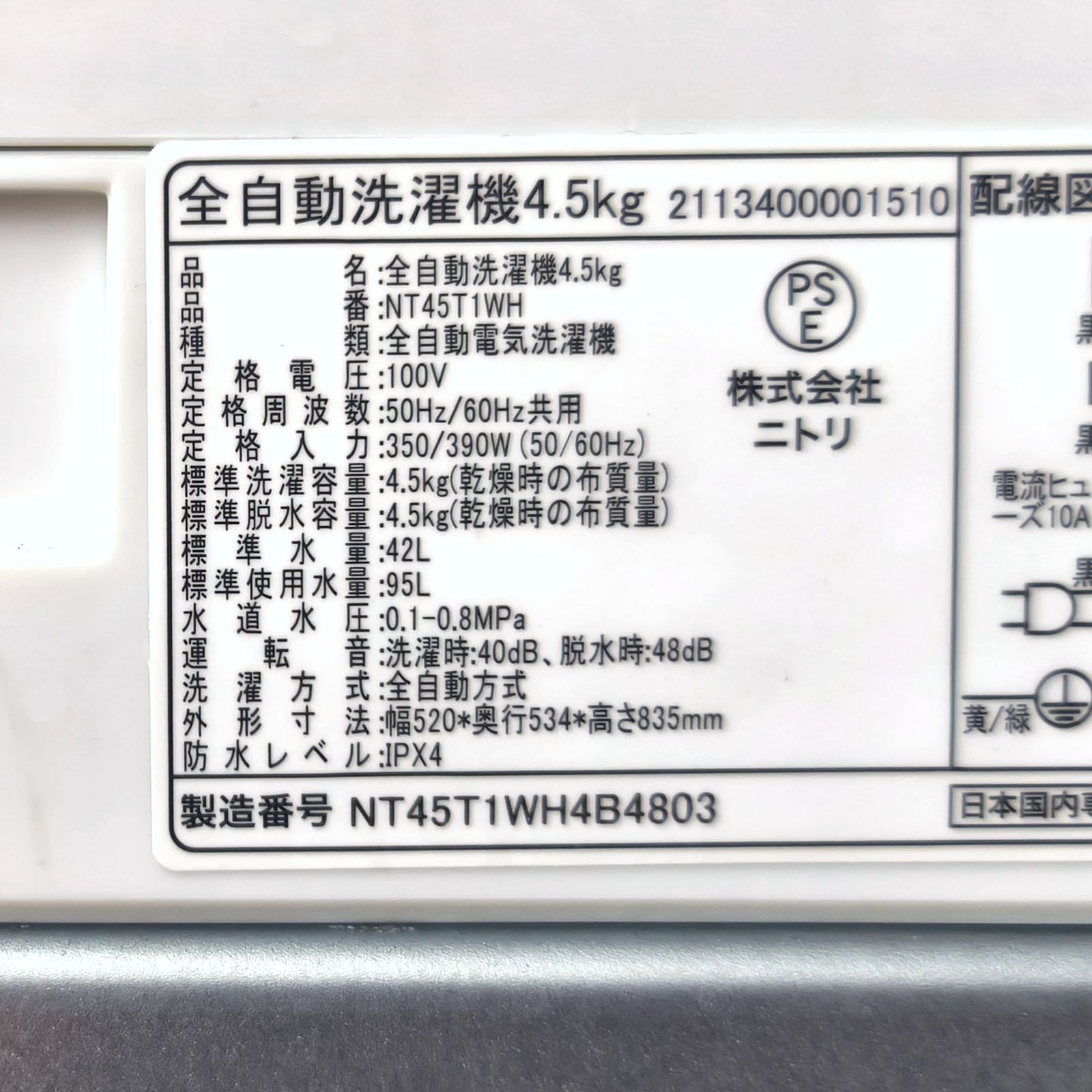  ニトリ 全自動洗濯機 4 5㎏ 製 排水ホースなし No 250912 06 梱包サイズ220 縦型洗濯機本体 縦型洗濯機