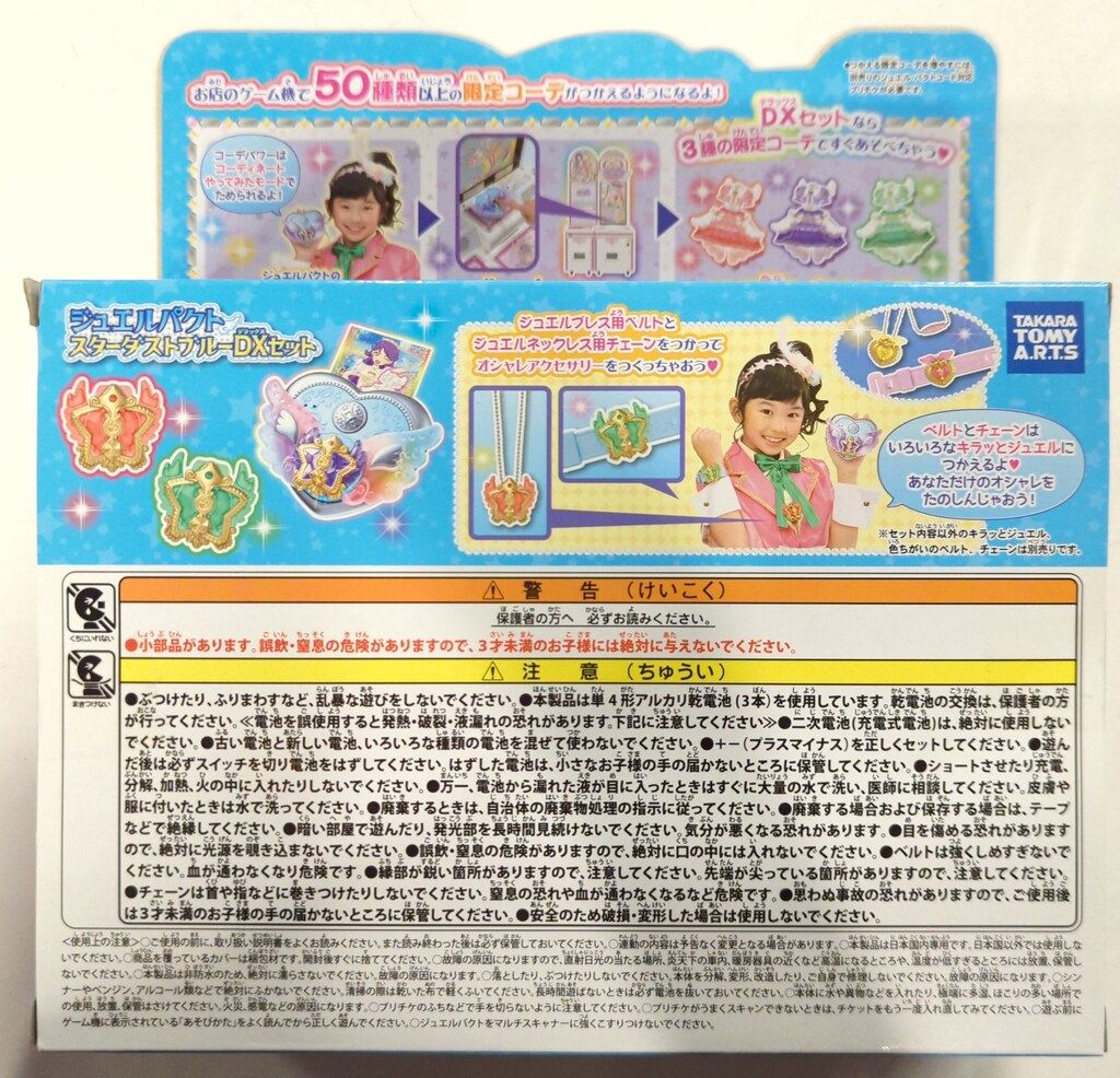 タカラトミーアーツ キラッとプリ☆チャン ジュエルパクト