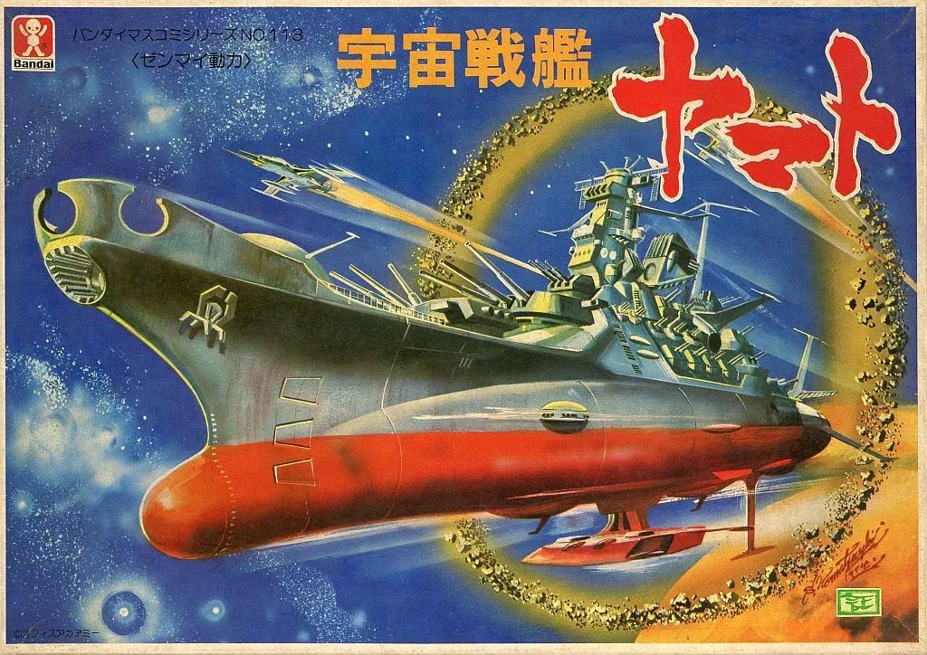 プラモデル JAN無し版 宇宙戦艦ヤマト マスコミシリーズ No 113 後期版 8741