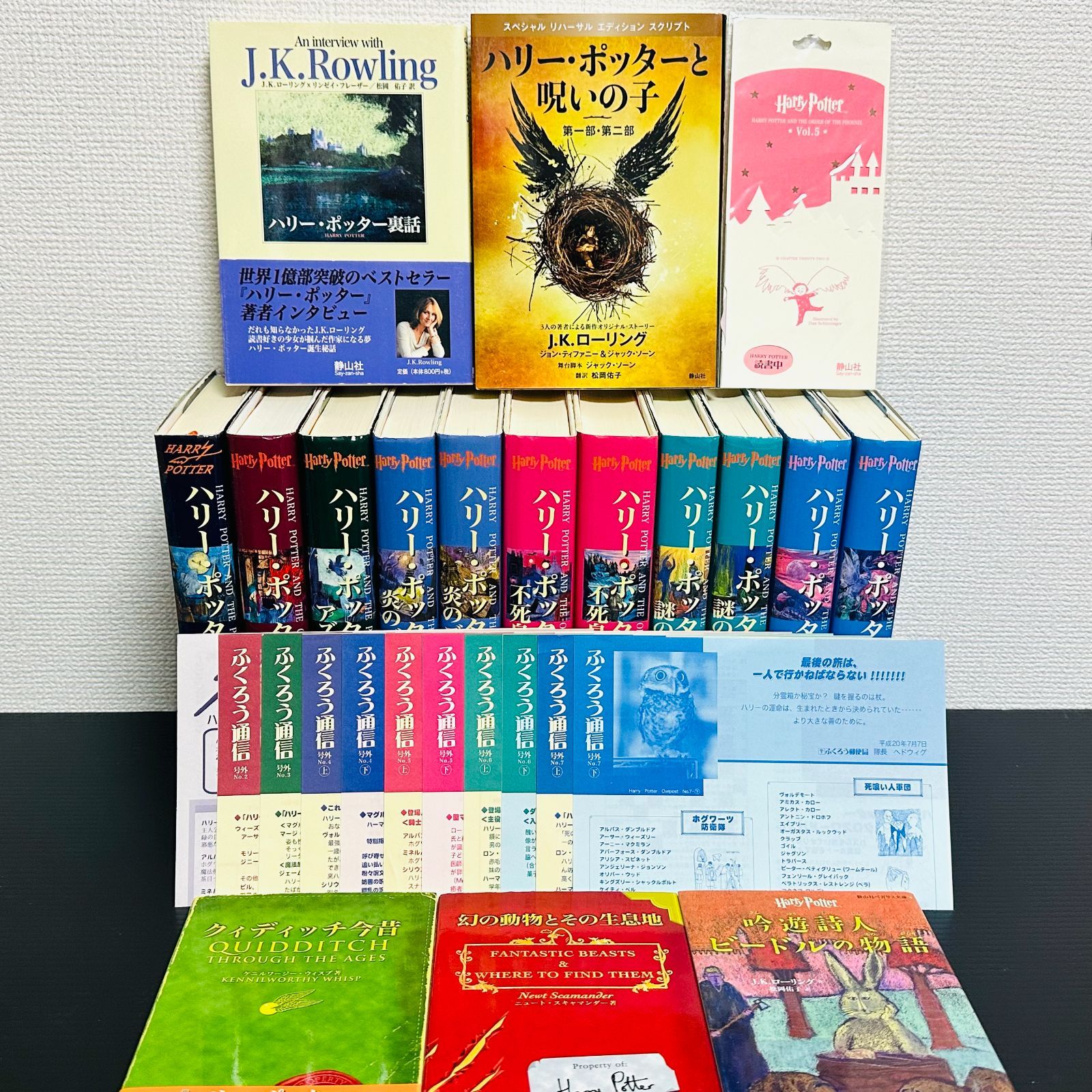 ハリー・ポッター 全巻セット 日本語版 呪いの子 クィディッチ今昔 幻