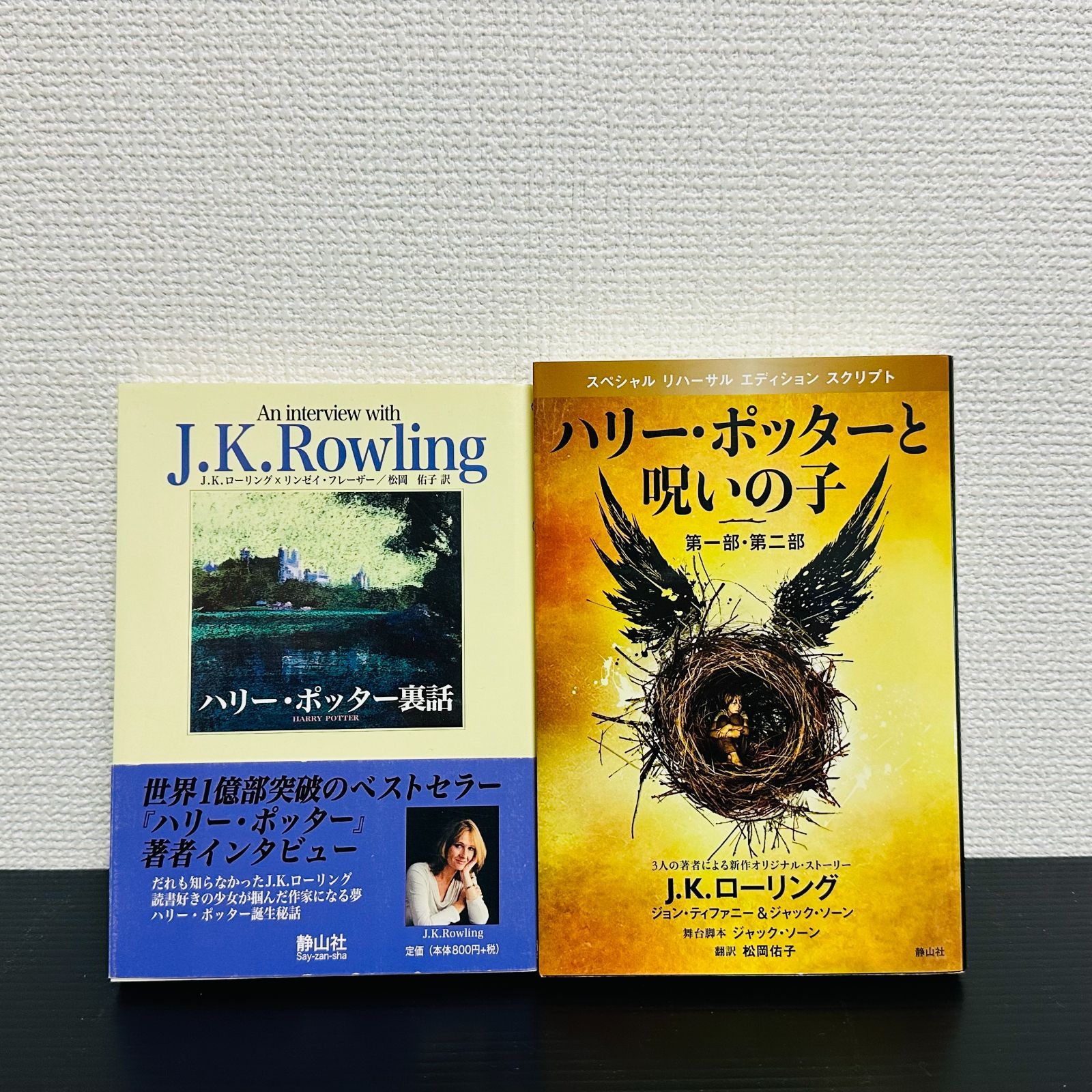 ハリー・ポッター 全巻セット 日本語版 呪いの子 クィディッチ今昔 幻