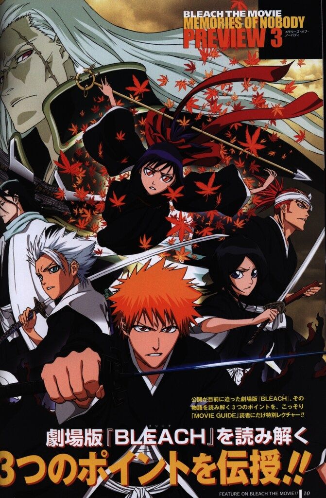 集英社 少年ジャンプ増刊 劇場版 BLEACH MEMORIES OF NOBODY MOVIE