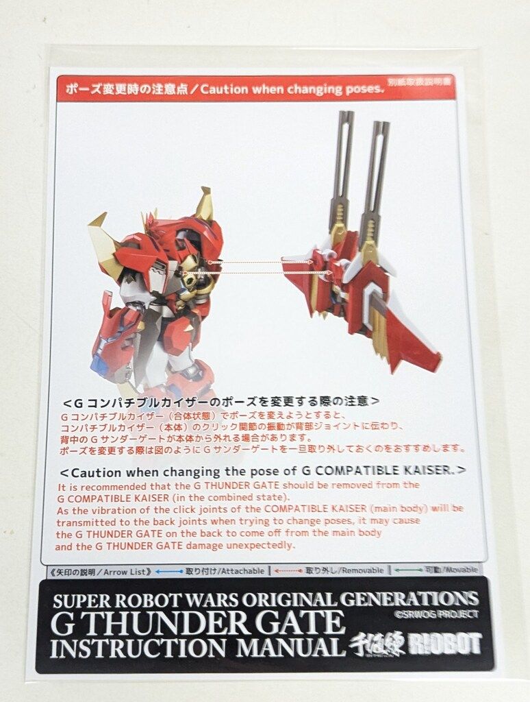 千値練 RIOBOT Gサンダーゲート 別紙取説有 - メルカリ