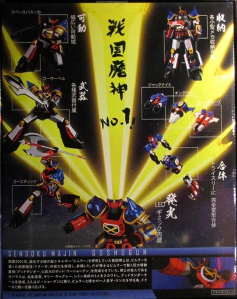 ArtStorm POSE メタル 戦国魔神ゴーショーグン