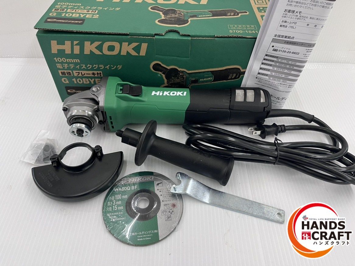 ハイコーキ HIKOKI 100 mm 電子ディスクグラインダ G 10 BYE 2 細径 ブレーキ付
