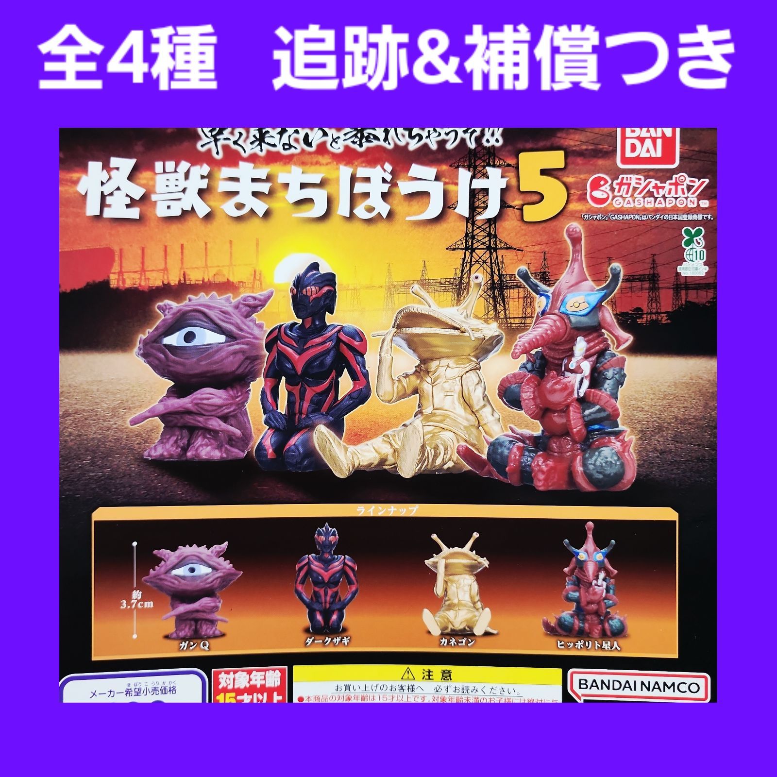 怪獣まちぼうけ 1から5 全種類 コンプリート ガチャガチャ Biz配送 全4種