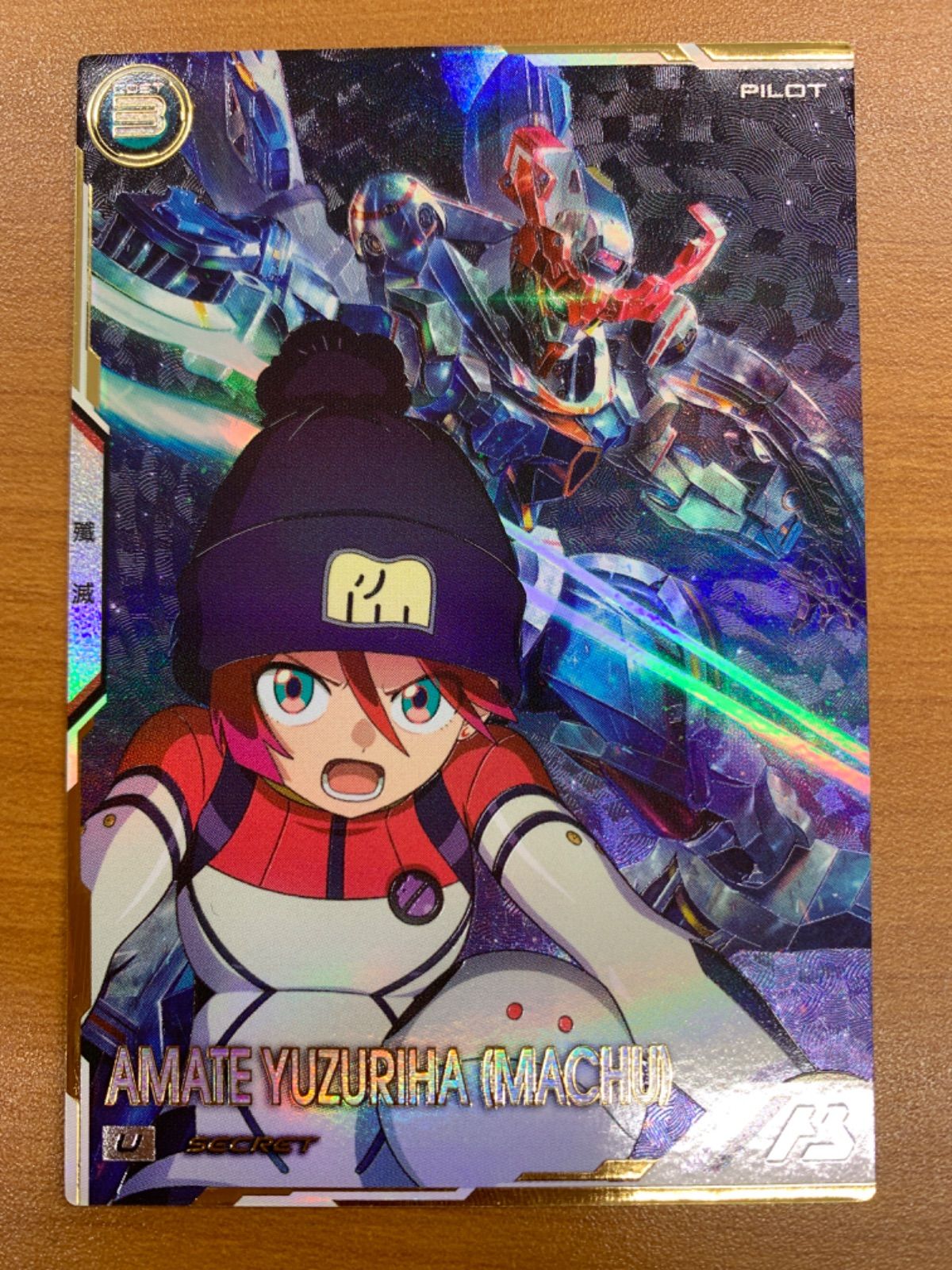 状態A アマテ ユズリハ マチュ U シークレット FQ 04 067 機動戦士ガンダム アーセナルベース