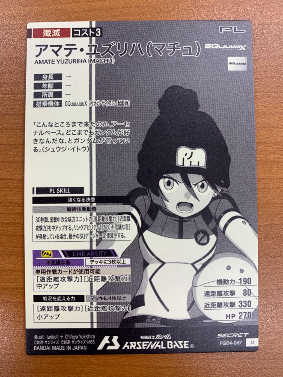 状態A アマテ ユズリハ マチュ U シークレット FQ 04 067 機動戦士ガンダム アーセナルベース