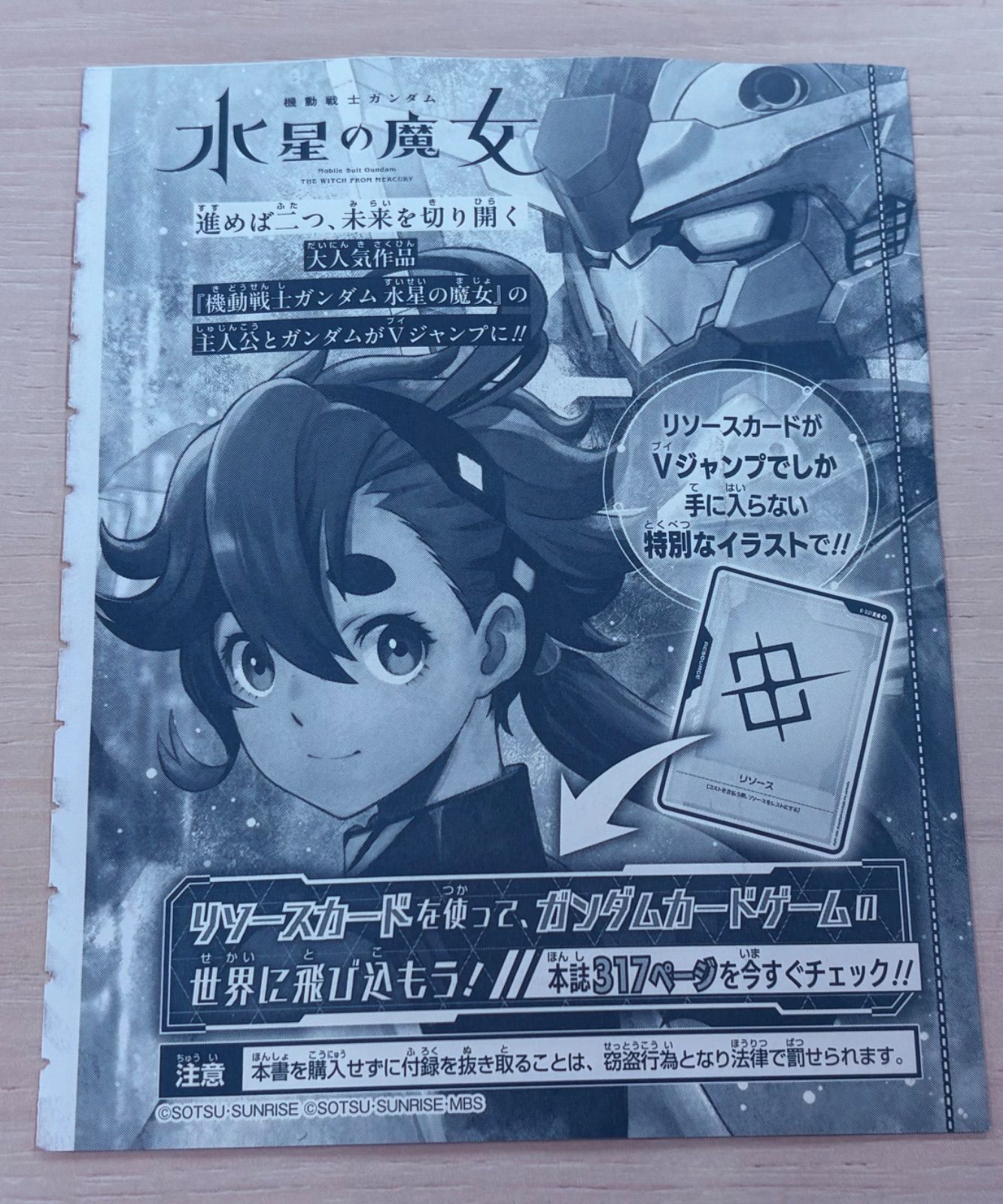 未開封 ガンダムカードゲーム Vジャンプ 9月号 付録 スレッタ&ガンダム