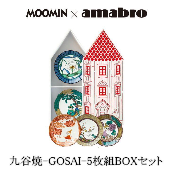 Moomin×amabro JAPAN KUTANI GOSAI 組ボックスセット 九谷焼の絵皿 アマブロ ムーミン 皿 九谷焼 amabro Moomin 磁器 五彩 絵付け homestyle dishes 楽しい食卓