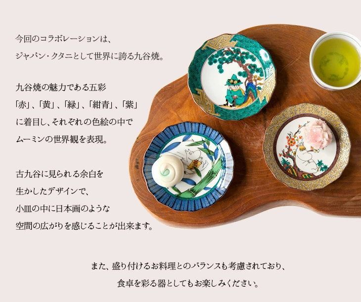 九谷焼の絵皿 アマブロ