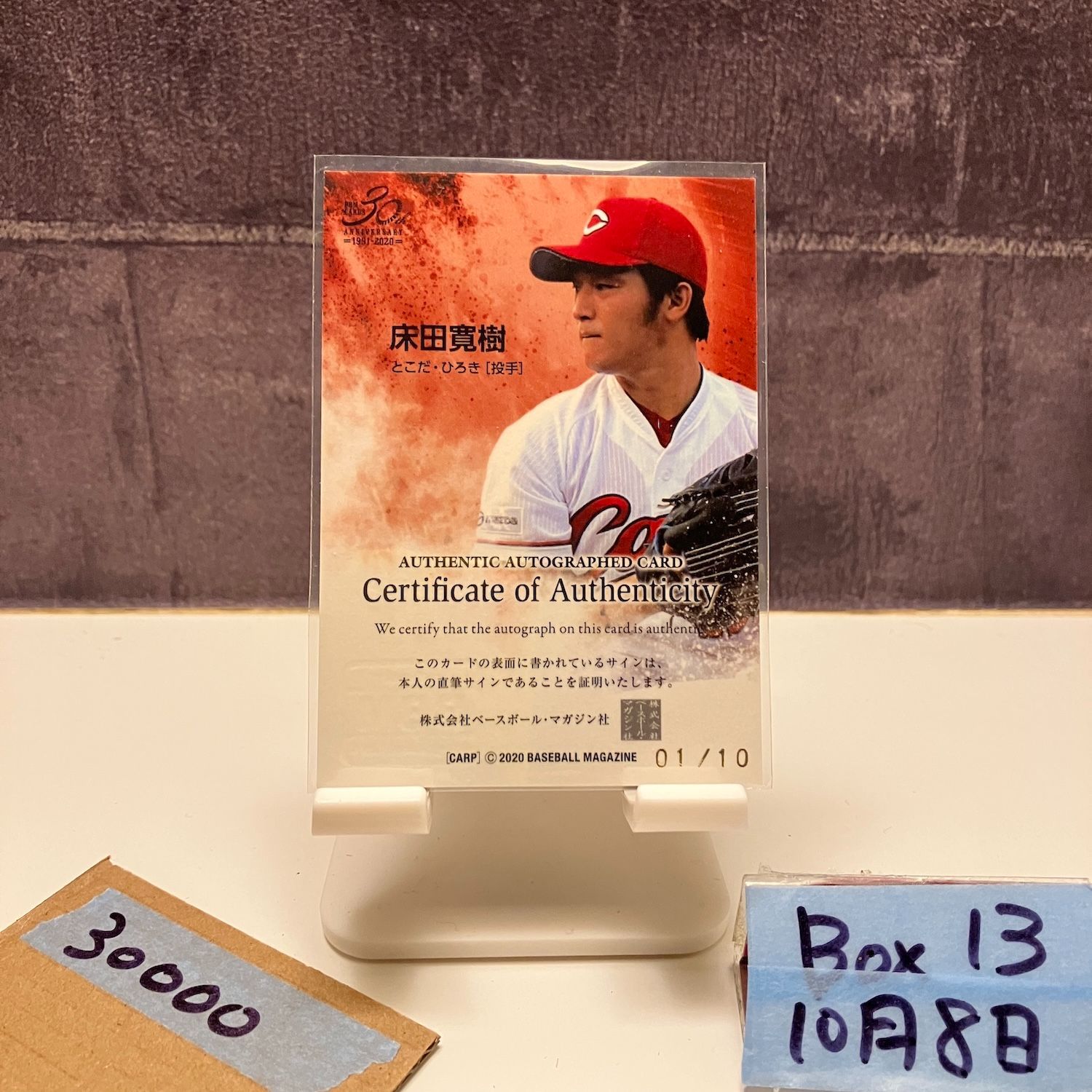 2020 BBM 床田寛樹 01 10 直筆サインカード 広島東洋カープ ファーストナンバー カード