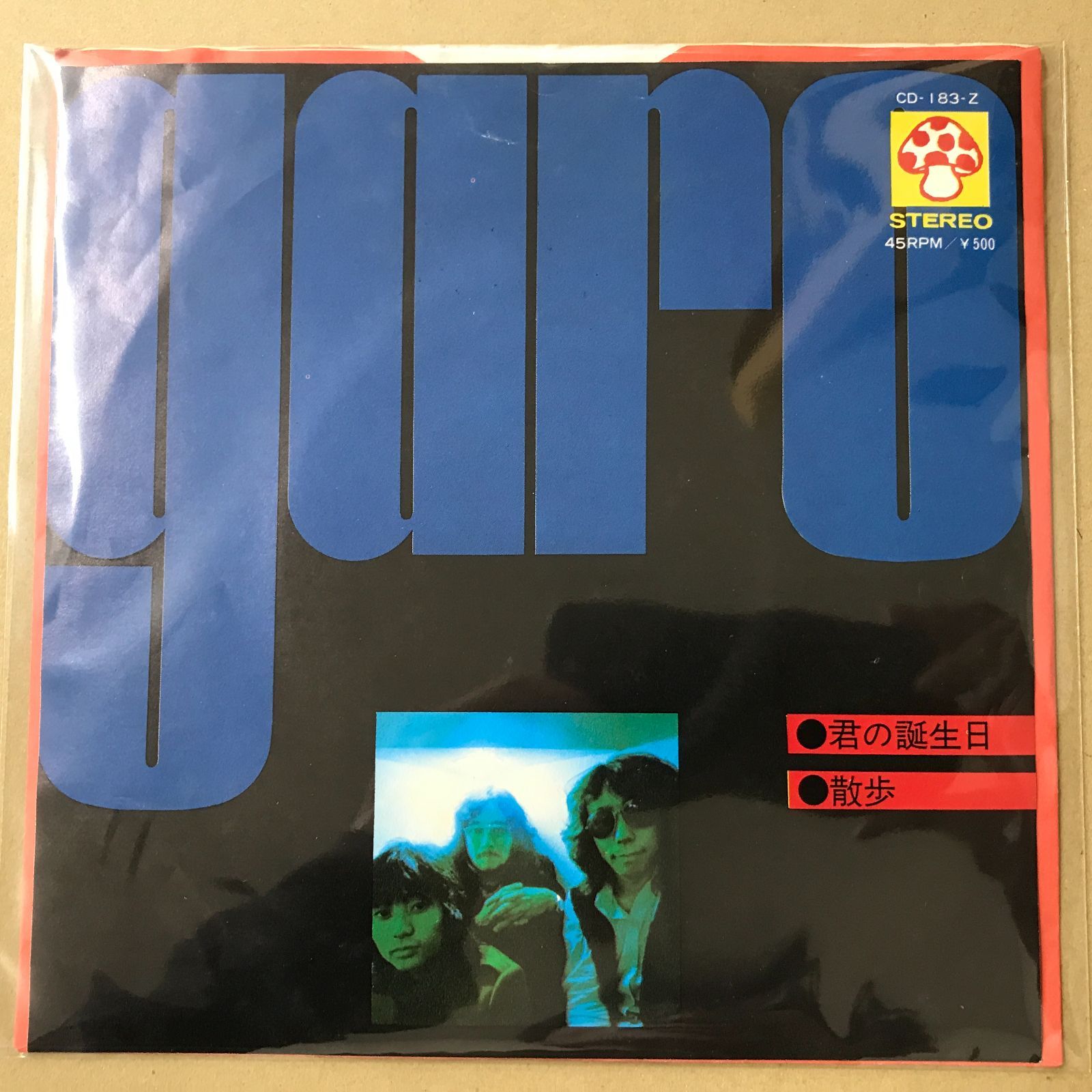 EPレコード ガロ [ GARO 堀内護 日高富明 大野真澄 ] 君の誕生日