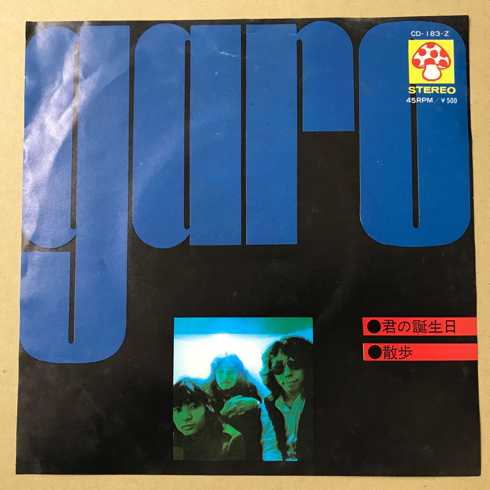 EPレコード ガロ [ GARO 堀内護 日高富明 大野真澄 ] 君の誕生日