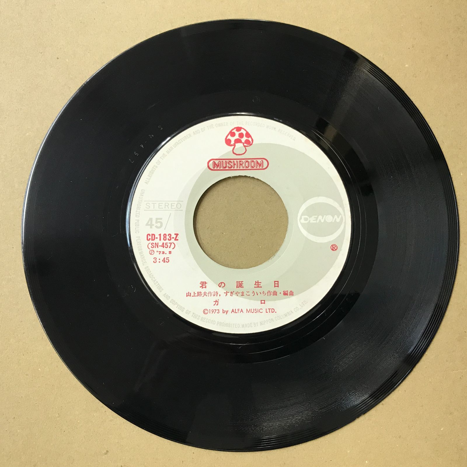 EPレコード ガロ [ GARO 堀内護 日高富明 大野真澄 ] 君の誕生日