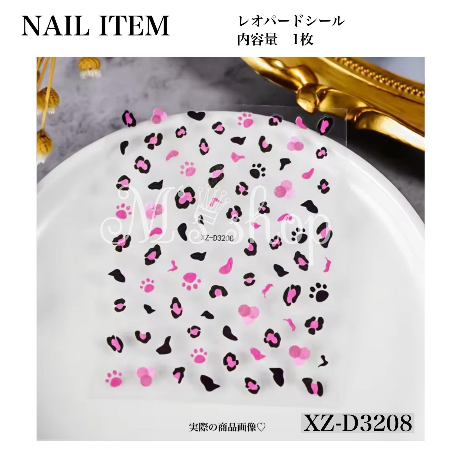 ネイルシール 【1枚】 XZ-D3208 レオパード シールタイプ 豹柄