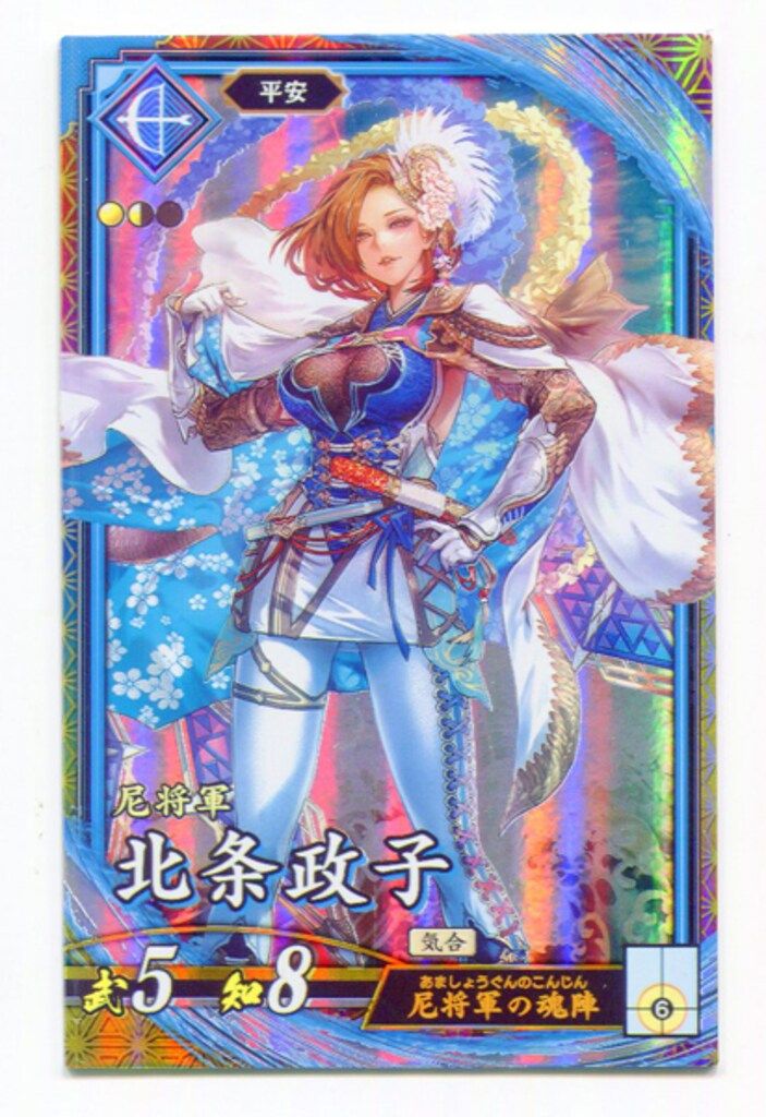 SEGA 英傑大戦 Ver1.6 北条政子（ER） 蒼080 - メルカリ