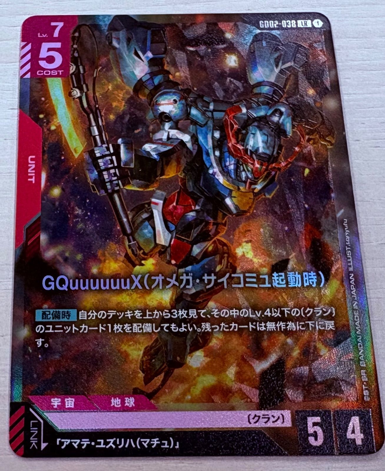 ガンダムカードゲーム GQuuuuuuX（オメガ・サイコミュ起動時）LR