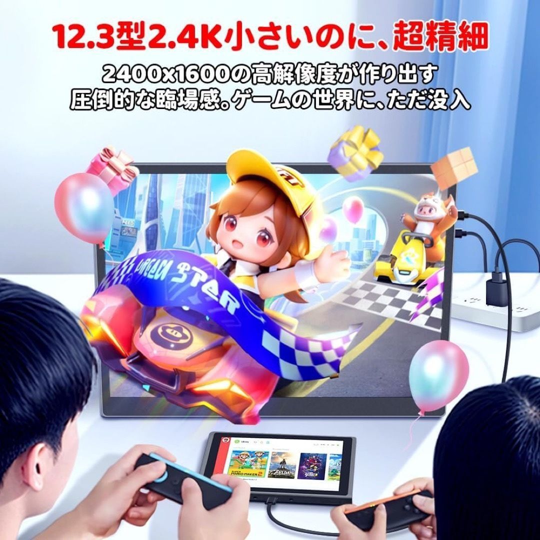 モバイルモニター 12.3インチ 2.4K 2400x1600 Switch2ドック不要 OTG 