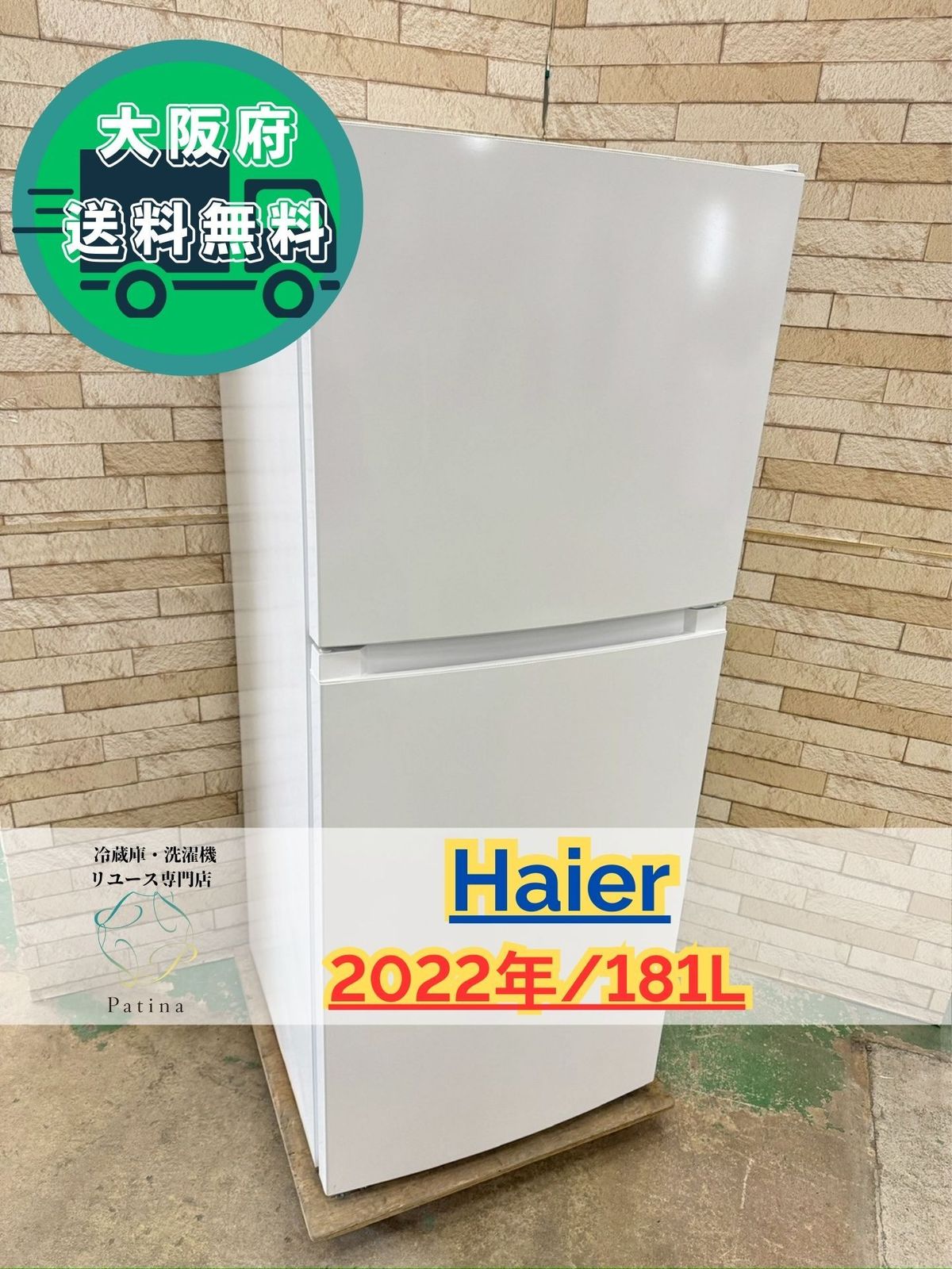 大阪送料無料☆3か月保障付き☆冷蔵庫☆ハイアール☆2ドア☆2022年