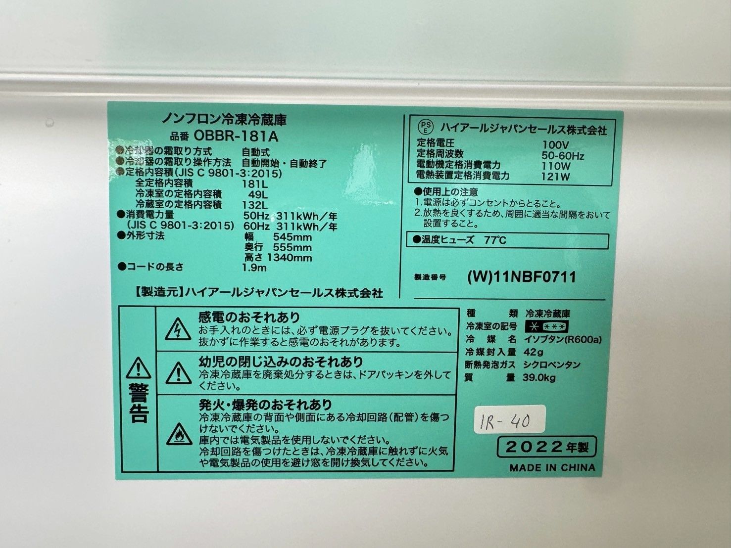 大阪送料無料★3か月保障付き★冷蔵庫★2022年★OBBR-181A★R-794 大阪送料無料☆3か月保障付き☆冷蔵庫☆ハイアール☆2ドア☆2022年