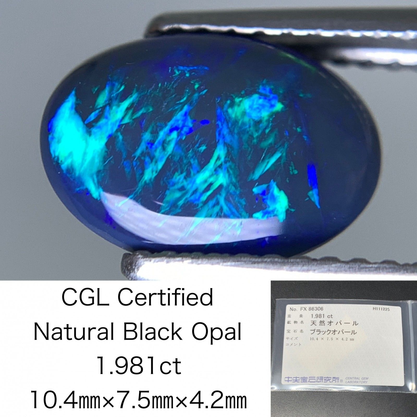 ブラックオパール 天然 1.981ct 中央宝石ソーティング付き 10.4㎜×7.5