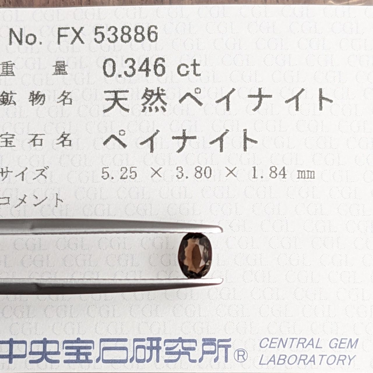 ペイナイト ミャンマー モゴック産 0 346 ct